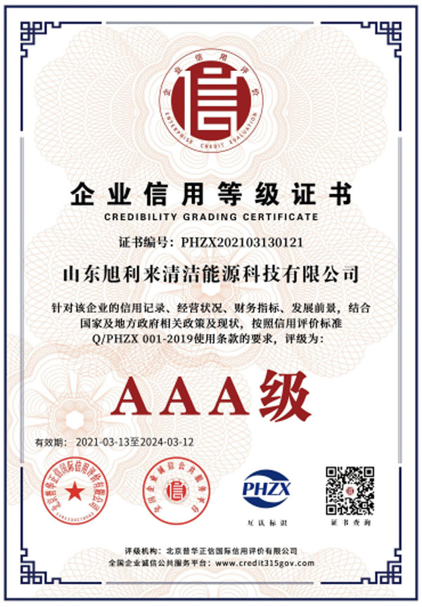 企業(yè)信用等級(jí)證書(shū)