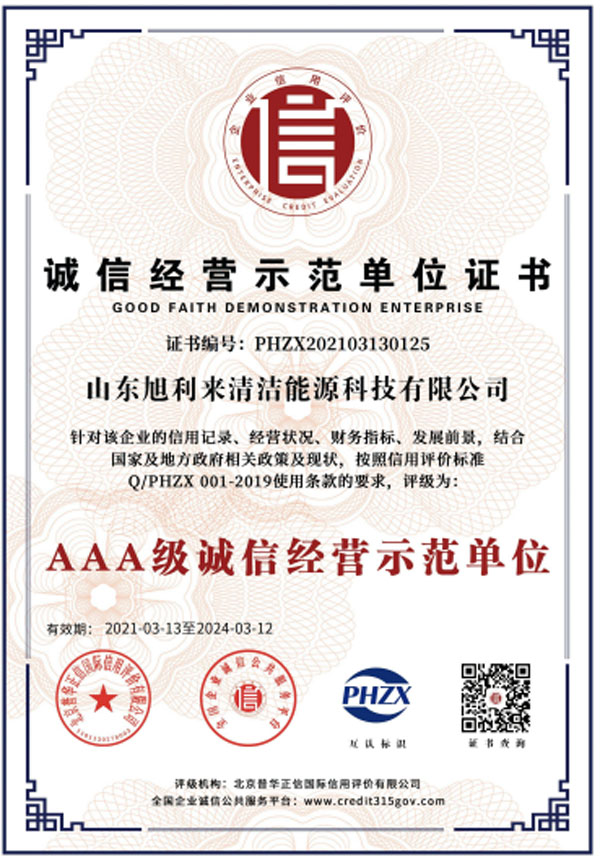 誠(chéng)信經(jīng)營(yíng)示范單位證書