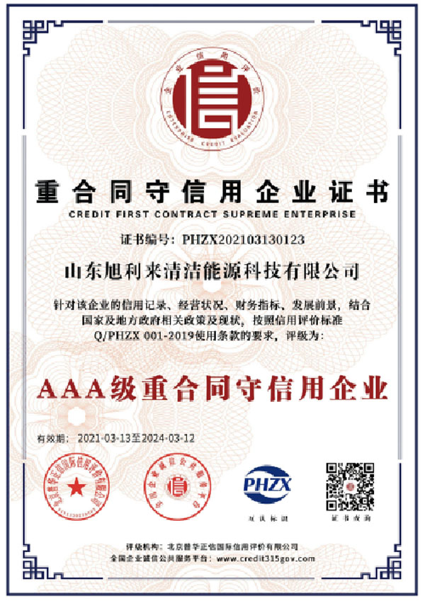 重合同守信用企業(yè)證書