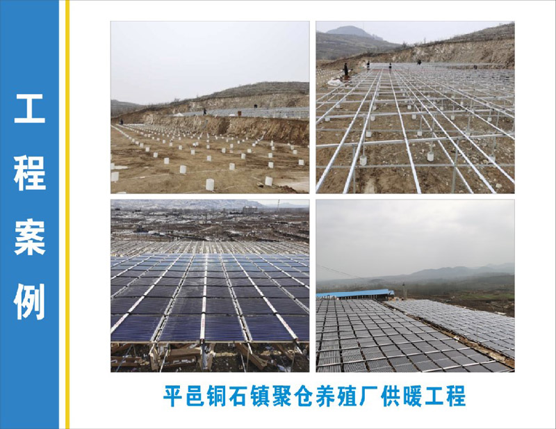 平邑銅石鎮(zhèn)聚倉養(yǎng)殖場供暖工程