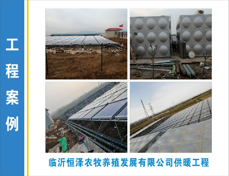 臨沂恒澤農牧養(yǎng)殖發(fā)展有限公司供暖工程