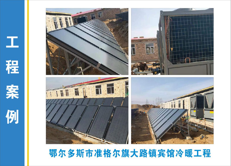 鄂爾多斯市準格爾旗大路鎮(zhèn)賓館冷暖工程