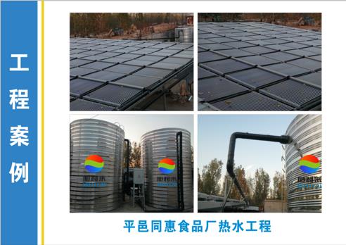 平邑同惠食品長熱水工程