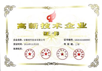 國家高新技術(shù)企業(yè)證書