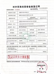 對(duì)外貿(mào)易備案登記表 